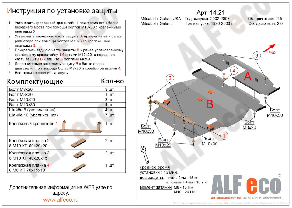 Установка защиты картера — Mitsubishi Galant (8G), 2,4 л, 2002 года | визит  на сервис | DRIVE2
