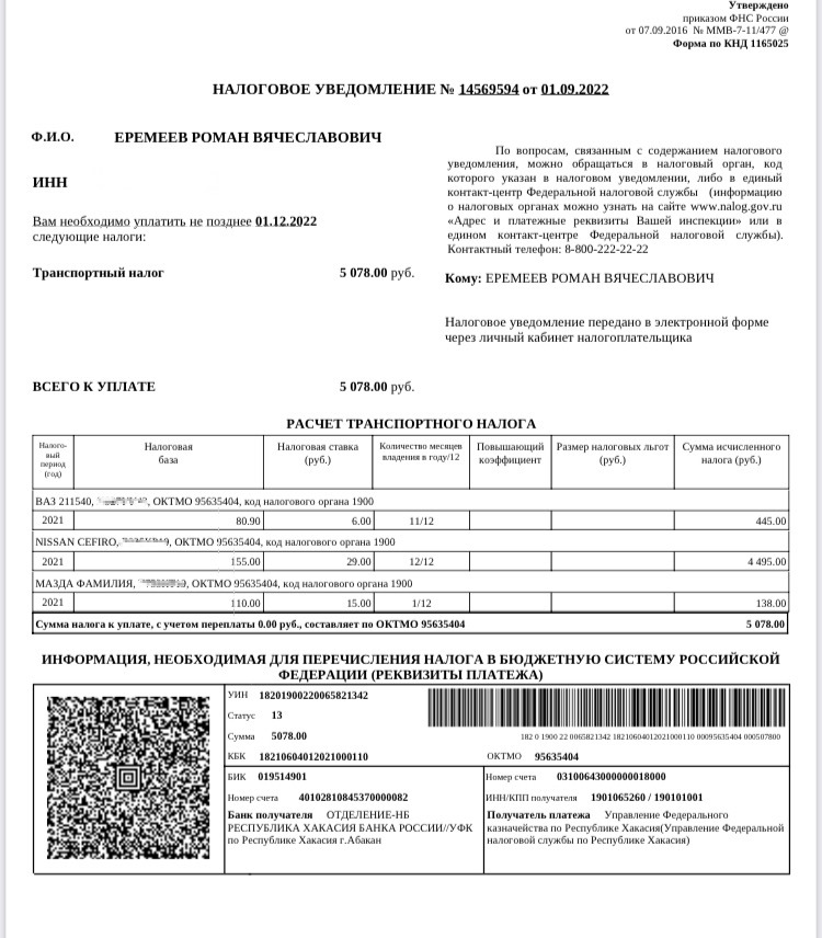 Как получить квитанцию налога на имущество. Пример заполнения уведомления на транспортный налог. как выглядит квитанция об оплате транспортного налога.