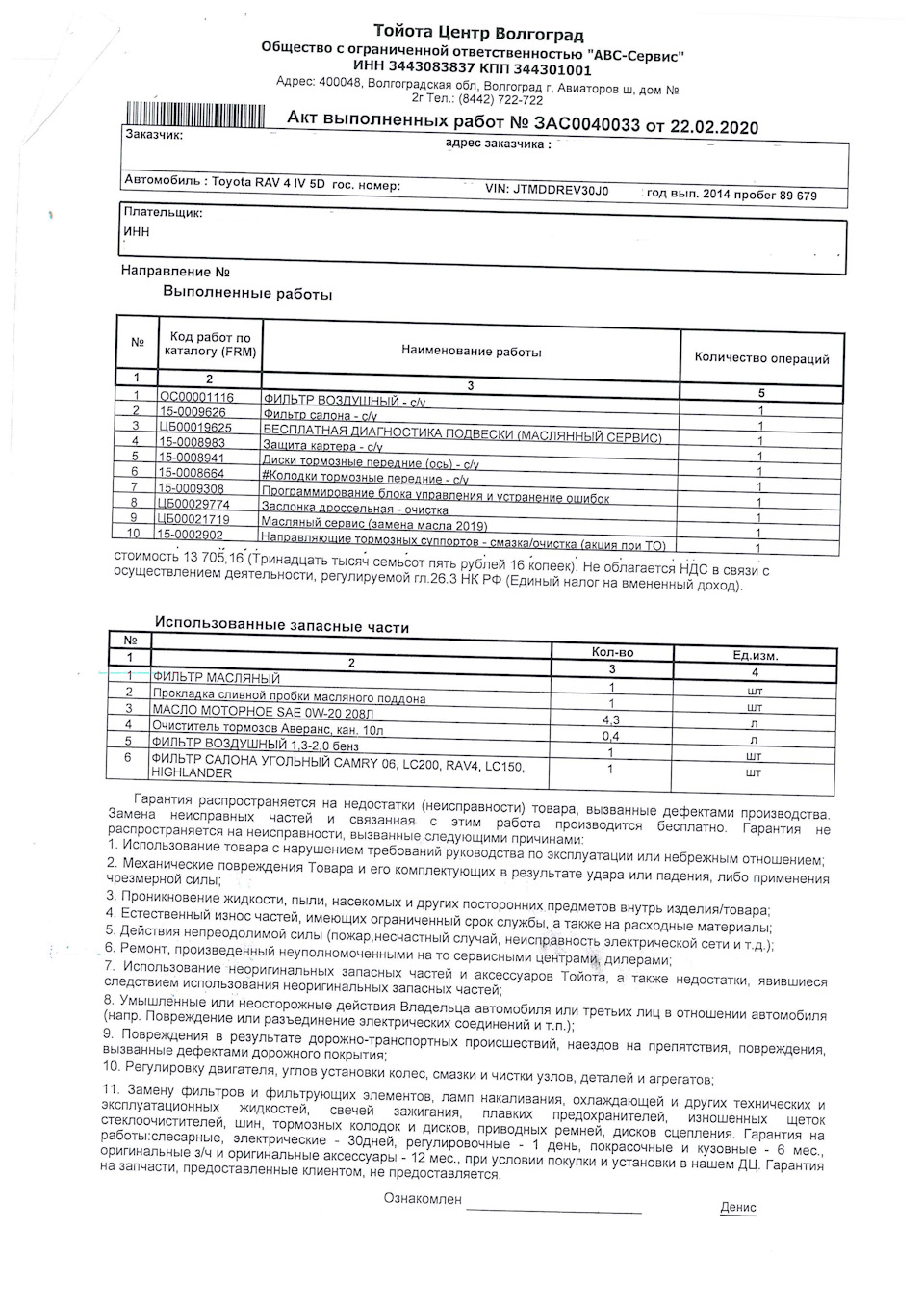 04_ТО-90000 — Toyota RAV4 (IV), 2 л, 2014 года | плановое ТО | DRIVE2