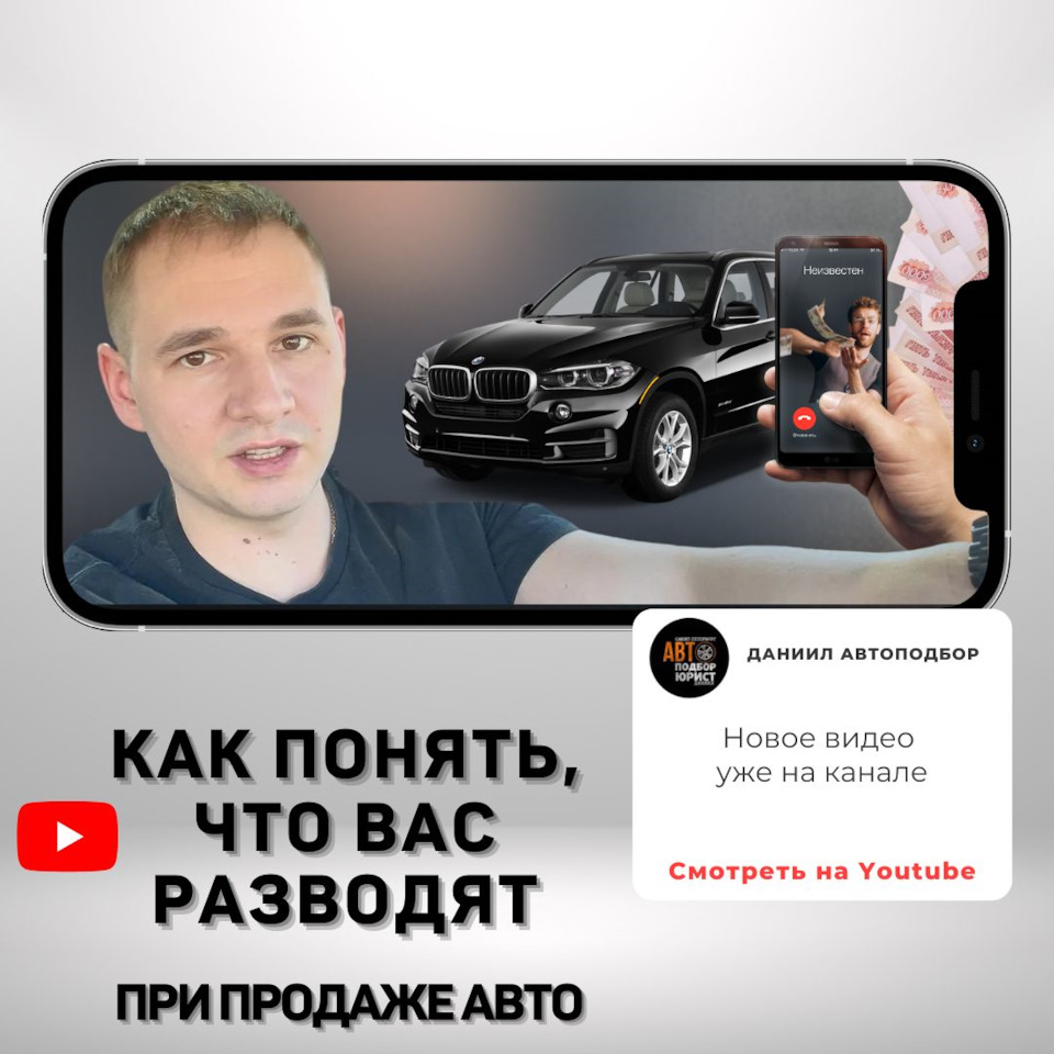 Как разводят при выкупе автомобиля — DSS Group автоподбор на DRIVE2