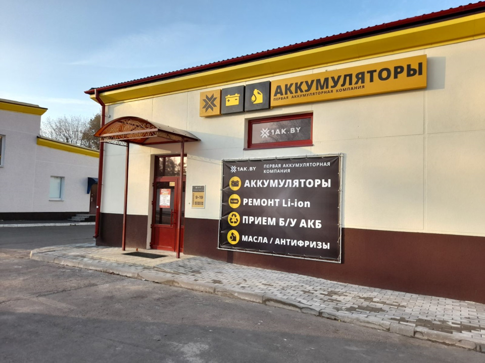 Первая аккумуляторная компания: отзывы, цены, фото