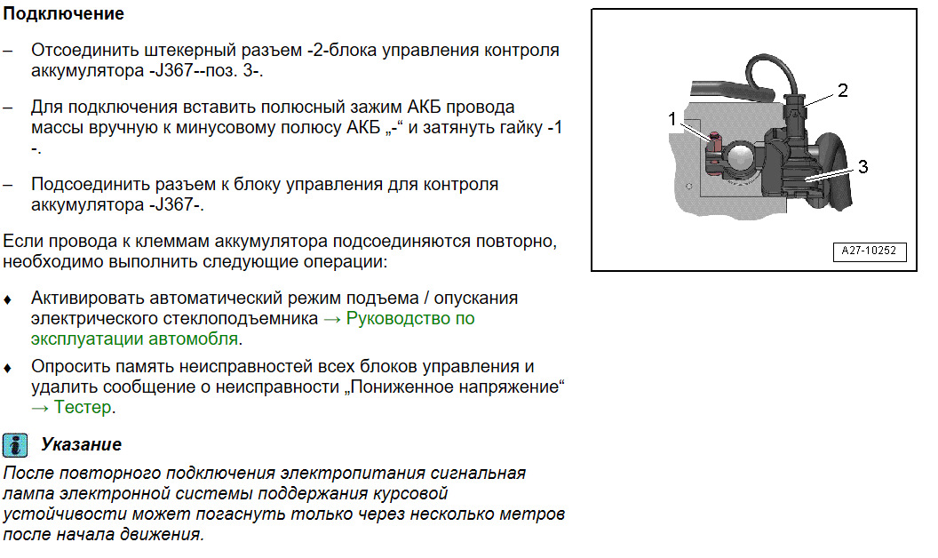 Каким способом выполняется подключение отключение sc коннектор Правильное отключение - подключение АКБ - Audi A6 (C7), 3 л, 2012 года электрони