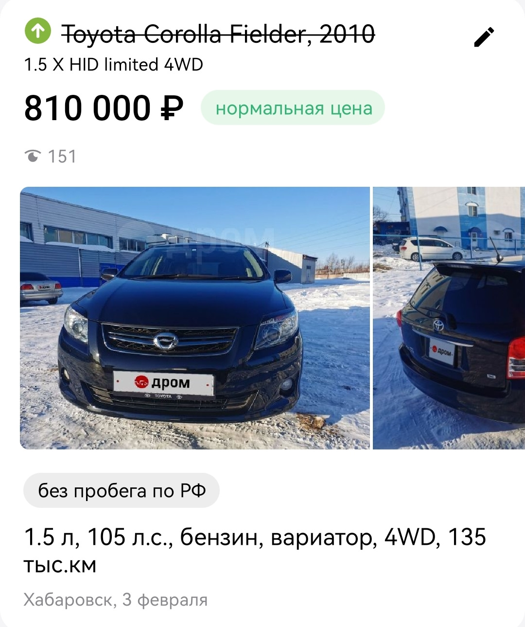 Продал🙃 — Toyota E 140, 1,5 л, 2010 года | продажа машины | DRIVE2