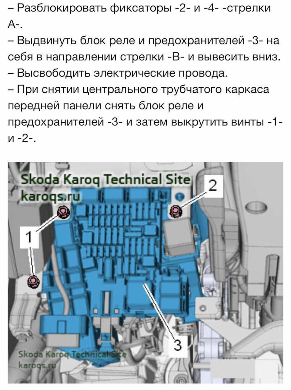 Снятие и установка блока предохранителей — Skoda Karoq, 1,4 л, 2020 ...