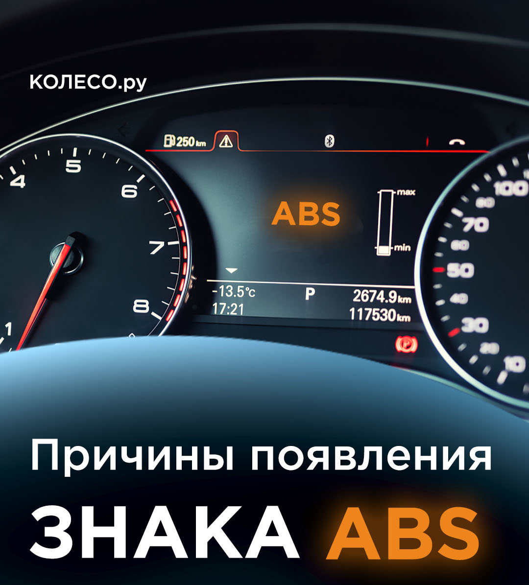 Причины появления знака ABS — Колесо.ру на DRIVE2