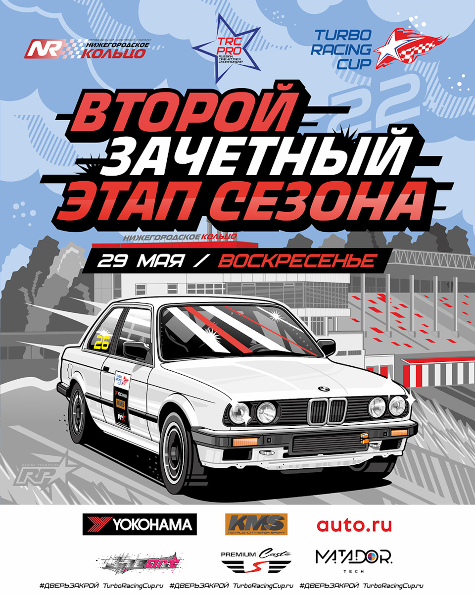 Второй боевой этап Turbo Racing Cup 2022! — Сообщество «DRIVE2 Нижний  Новгород и область» на DRIVE2