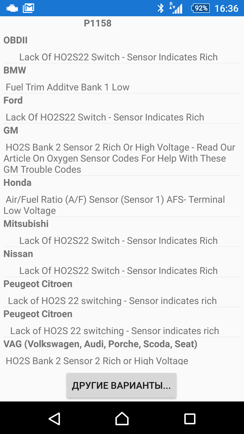 Engine Management System Faulty (часть 10) — Peugeot 307 SW, 2 л, 2006