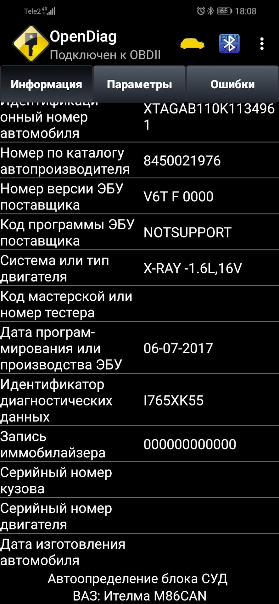 Как узнать прошивку автомобиля. Opendiag параметры эбу. Как узнать прошивку автомобиля. Как узнать прошивку автомобиля. Проверка прошивки картинки.