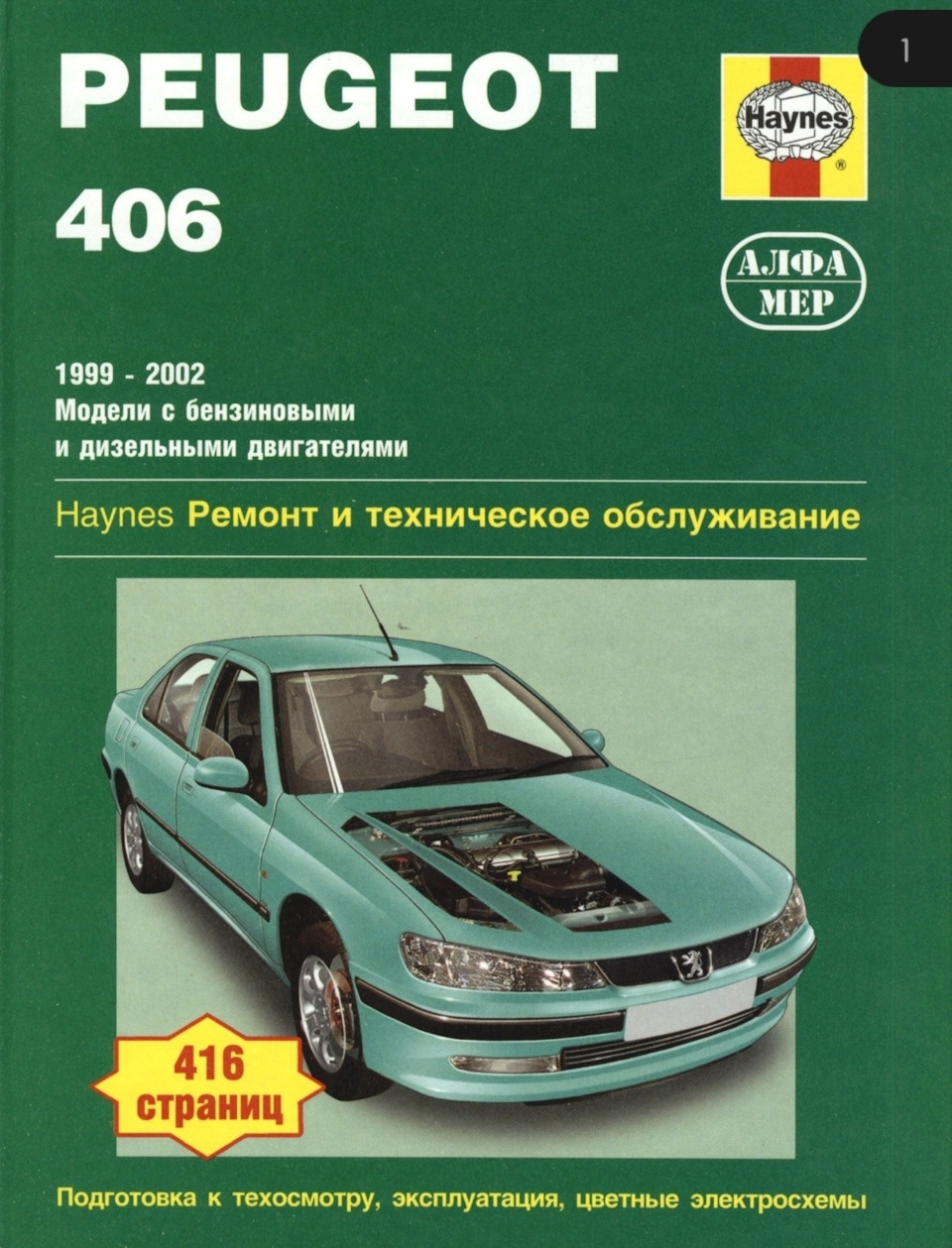 Фото в бортжурнале Peugeot 406