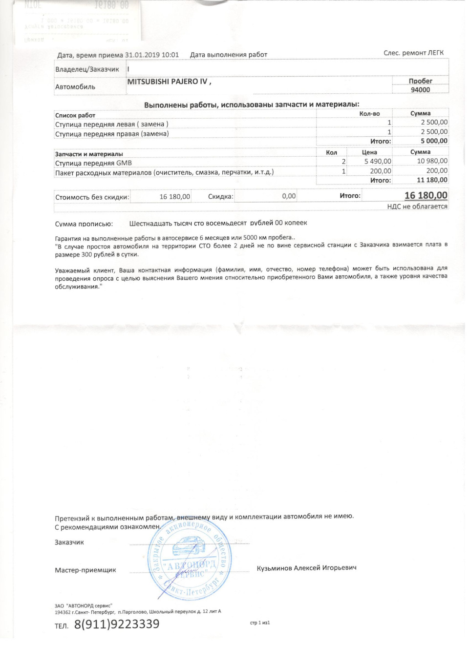 Фото в бортжурнале Mitsubishi Pajero (4G)