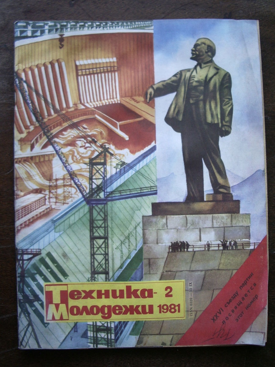 Возвращение в ссср книга. Техника молодежи 1981 года. Обложка техника молодежи 1981 года. Техника молодежи журнал 10 1936. Техника молодежи обложка журнала 2021.