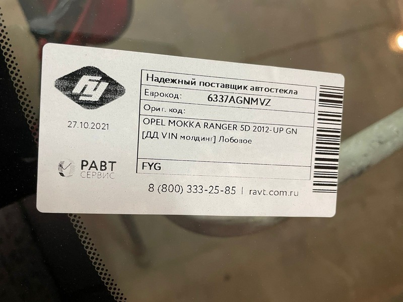 Фото в бортжурнале Opel Mokka (1G). Запчасти на фото: SD2012