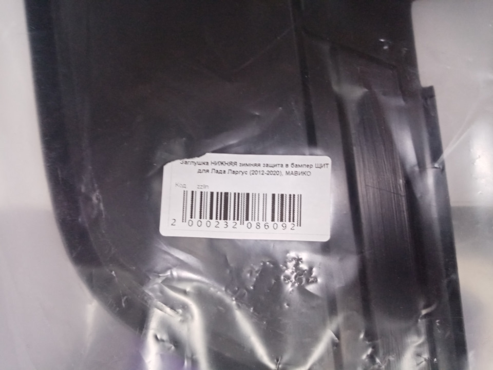 Самодельный буксировочный крюк, и зимняя заглушка на радиатор! — Lada ...