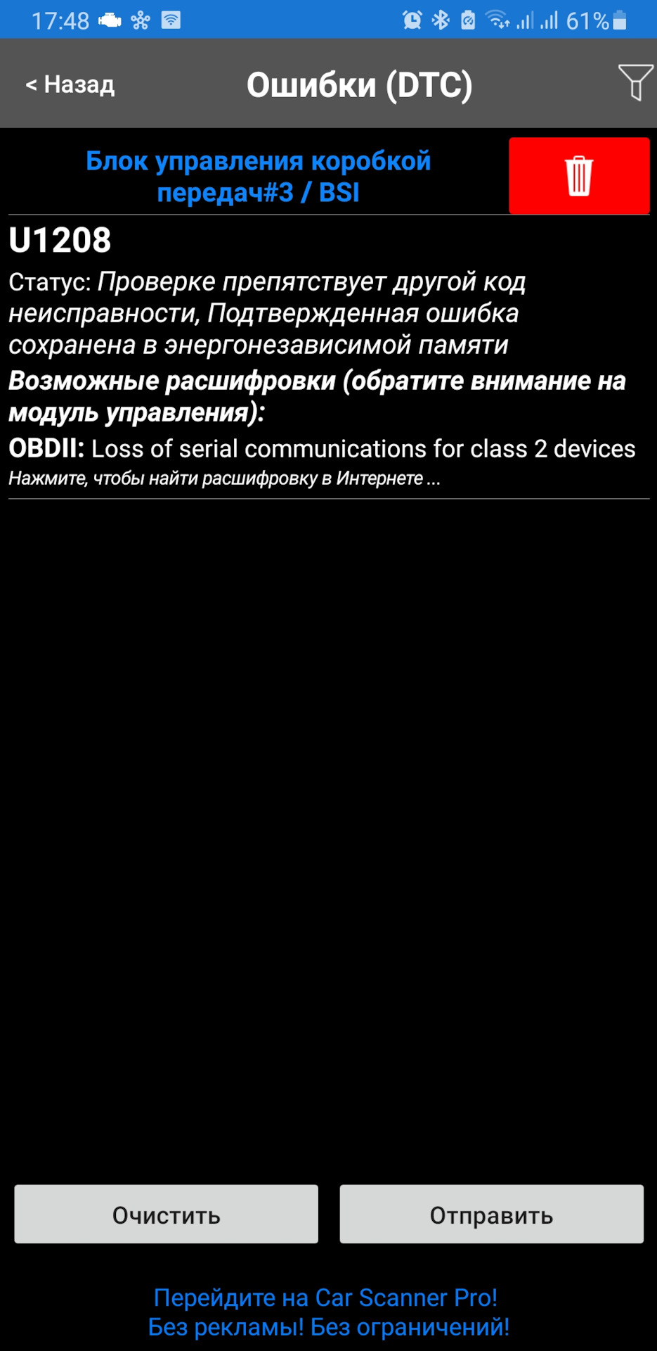 Ошибка 1208. Mitsubishi p1766. ошибка аккумулятора. акб ошибка подлинности iohine.