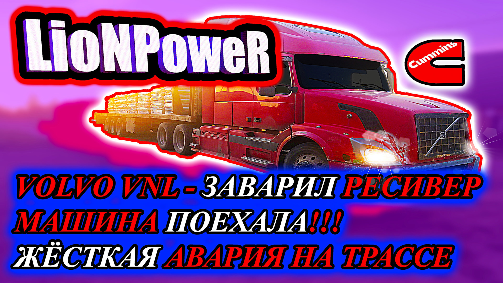 VOLVO VNL / ЗАВАРИЛ РЕСИВЕР / МАШИНА ПОЕХАЛА! / ЖЁСТКАЯ АВАРИЯ НА ТРАССЕ —  VOLVO VNL 670, 9,9 л, 2004 года | видео | DRIVE2