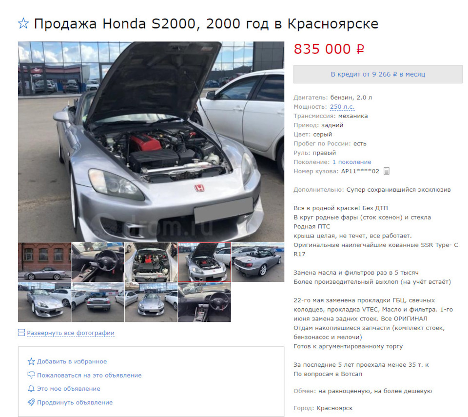 История машины — Honda S2000, 2 л, 1999 года | наблюдение | DRIVE2