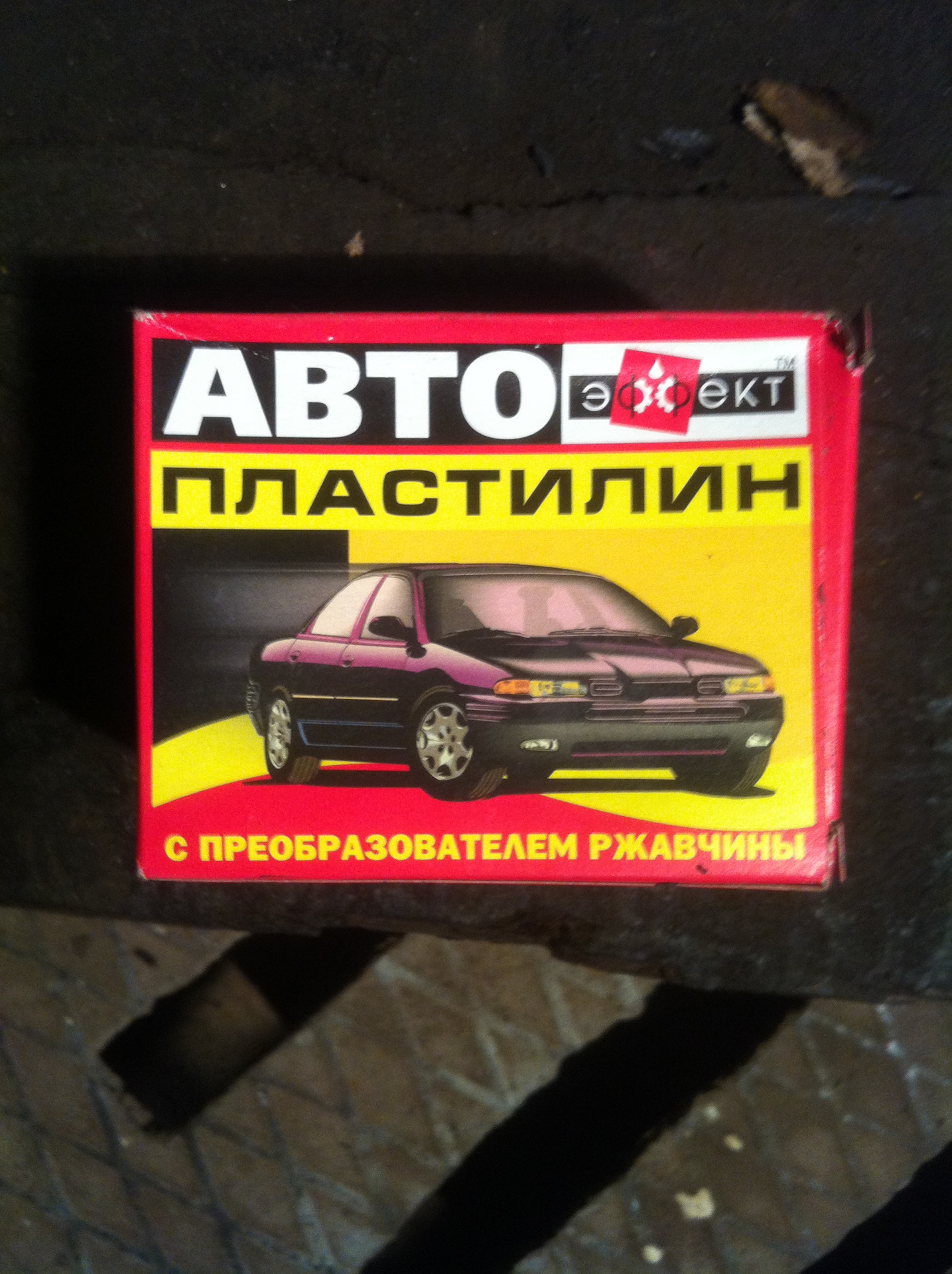 Автопластилин применение