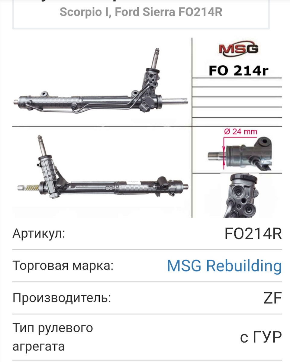 Рулевая рейка форд фьюжн схема