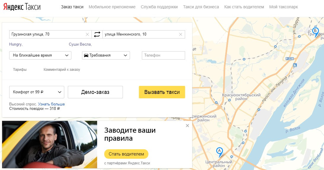 Такси ульяновск телефон для заказа. Стоимость поездки. Тарифы такси.