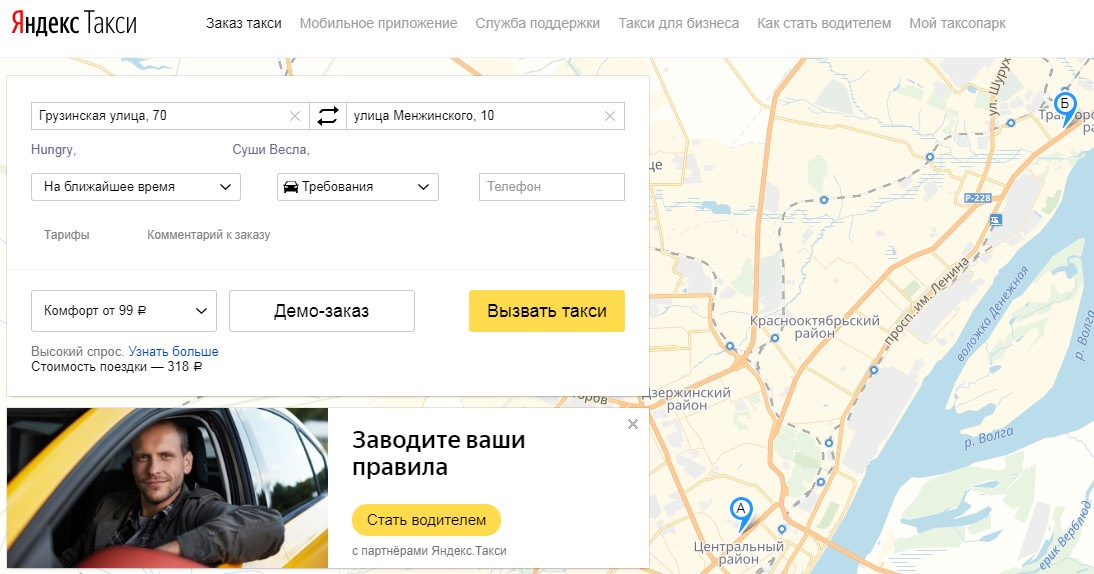 Карта где такси. Центр затрат Яндекс такси что это. Яндекс такси Волгоград. Яндекс такси километраж. Стоимость поездки Яндекс.