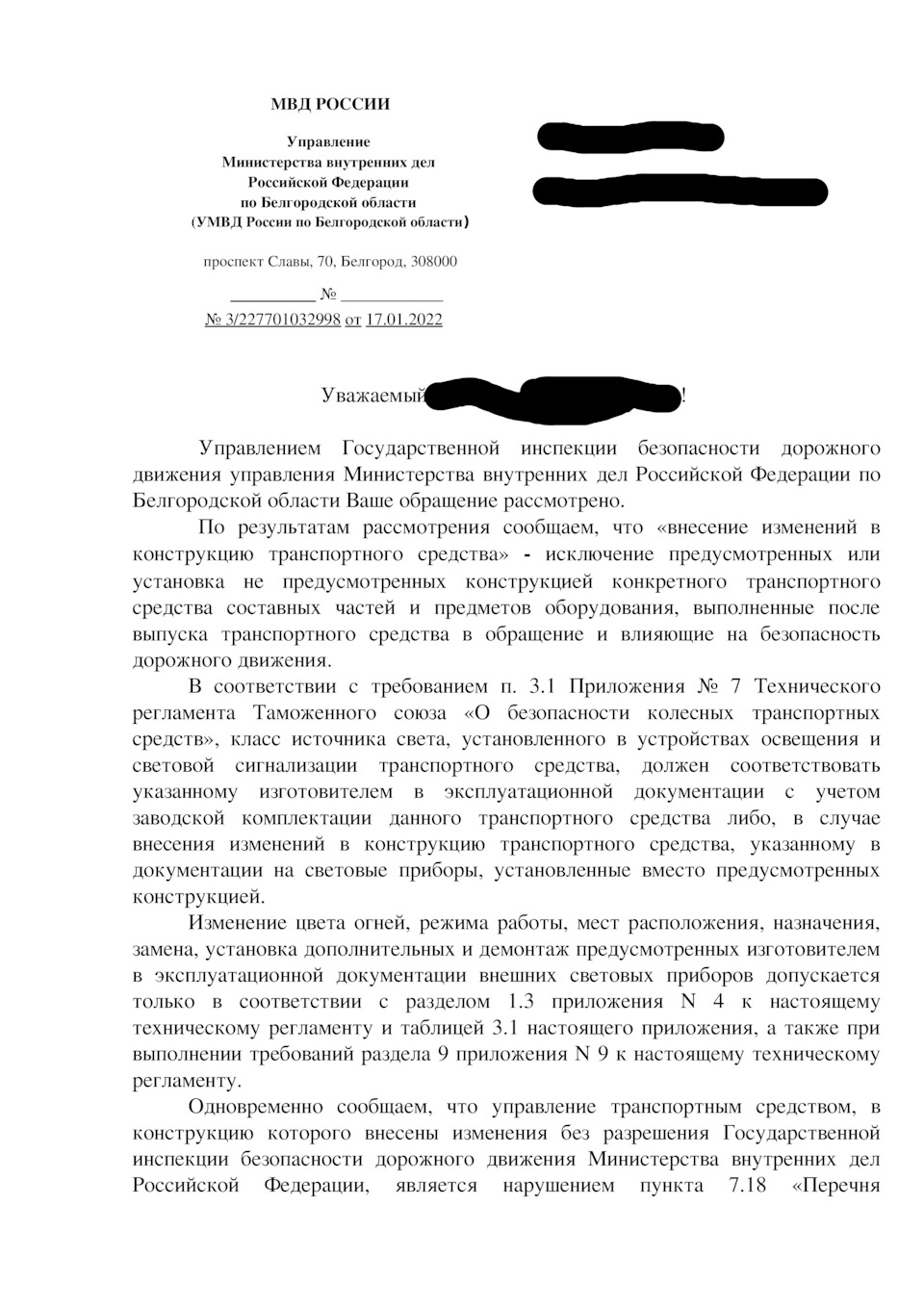 ГИБДД про фоги (официальный ответ по osram fog breaker) — Toyota Corolla  (140/150), 1,6 л, 2007 года | другое | DRIVE2