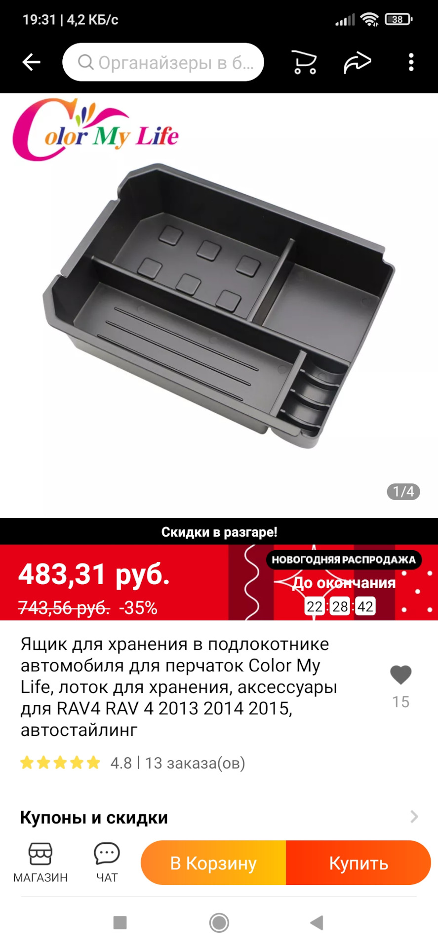 Пластиковый вкладыш в бокс между сиденьями. — Toyota RAV4 (III), 2,4 л ...