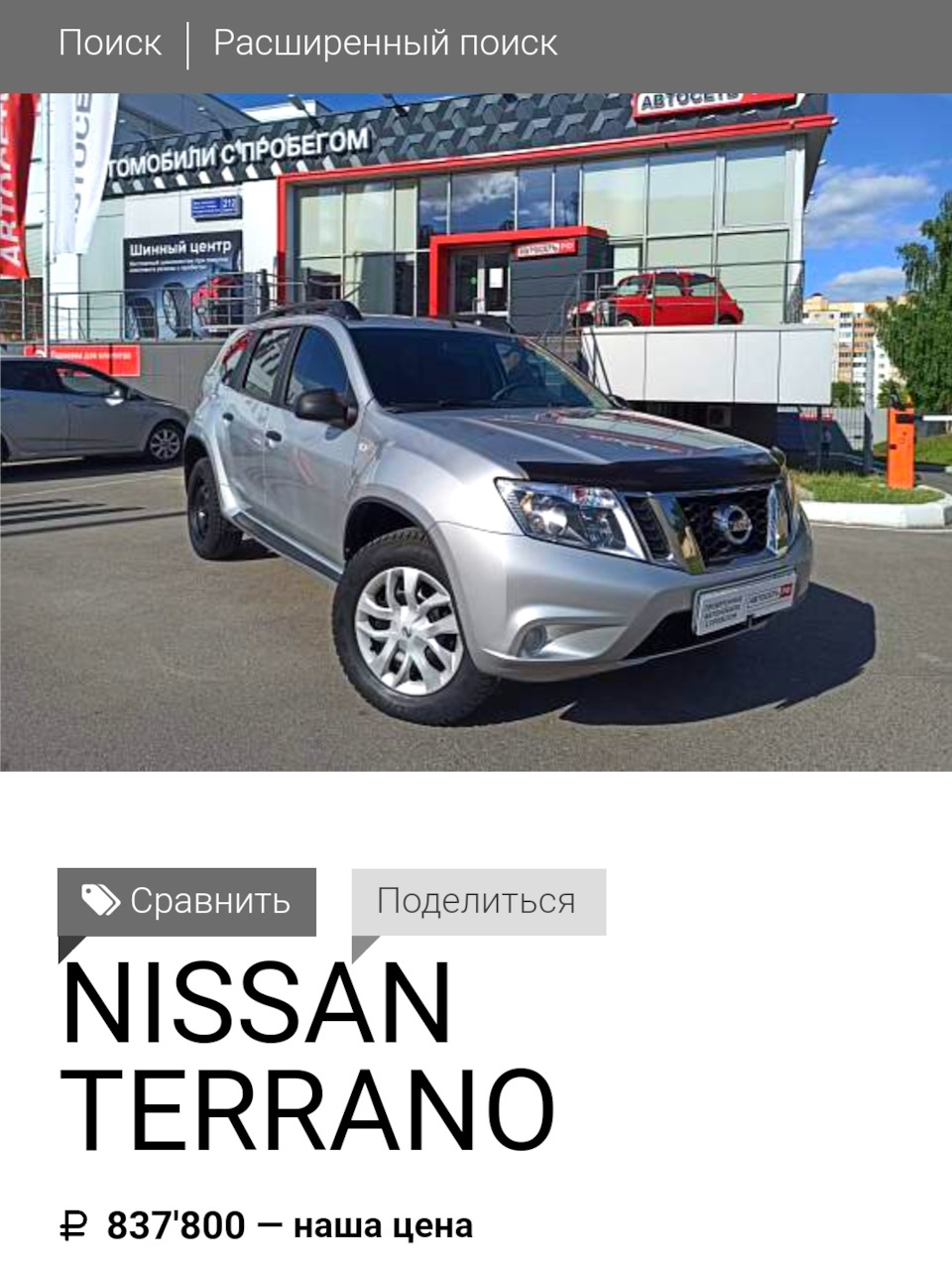 Куда гонят цены?! — Nissan Terrano III, 2 л, 2015 года | продажа машины |  DRIVE2