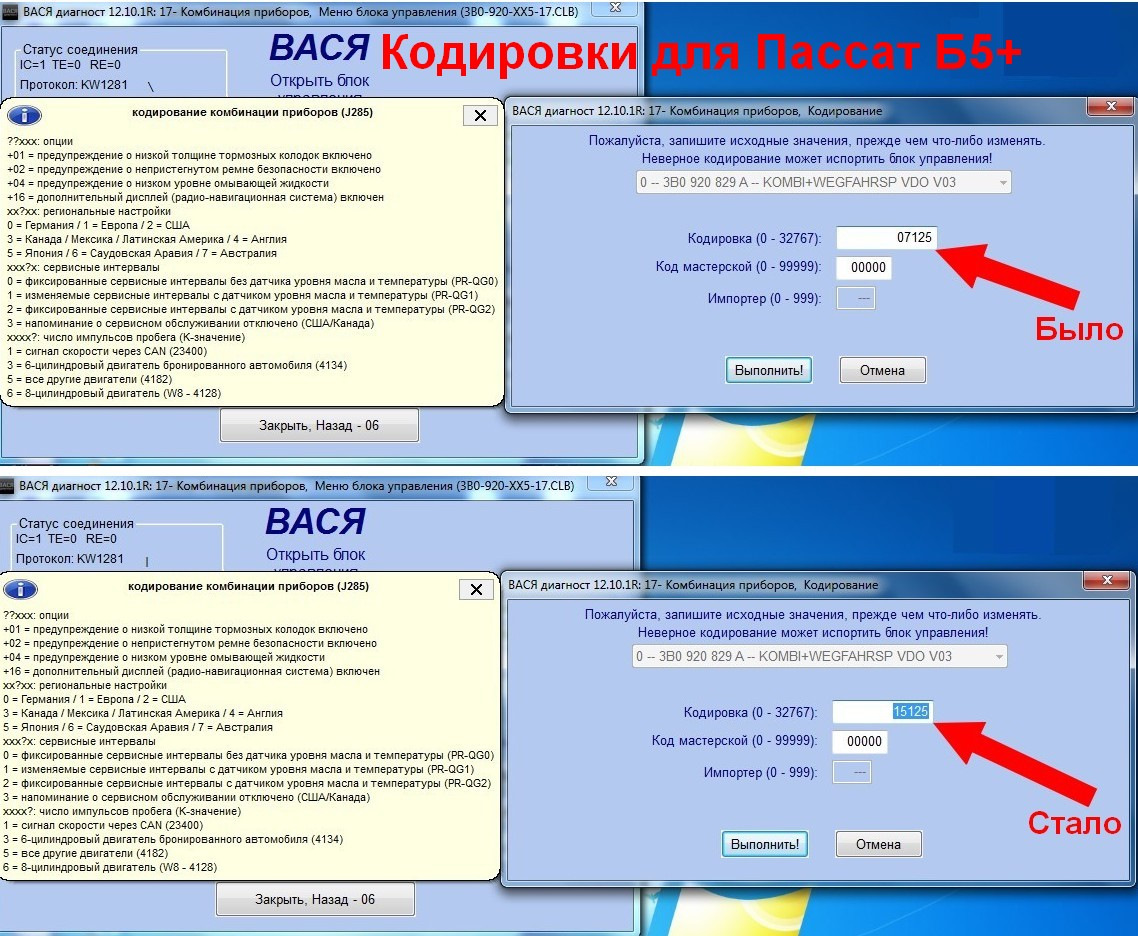 Кодировок вася. Кодирование комбинации приборов Вася диагност. Кодирование комбинации приборов j285. Кодирование комбинации приборов j285 Вася диагност. Кодировка приборки гольф 4 2.8.