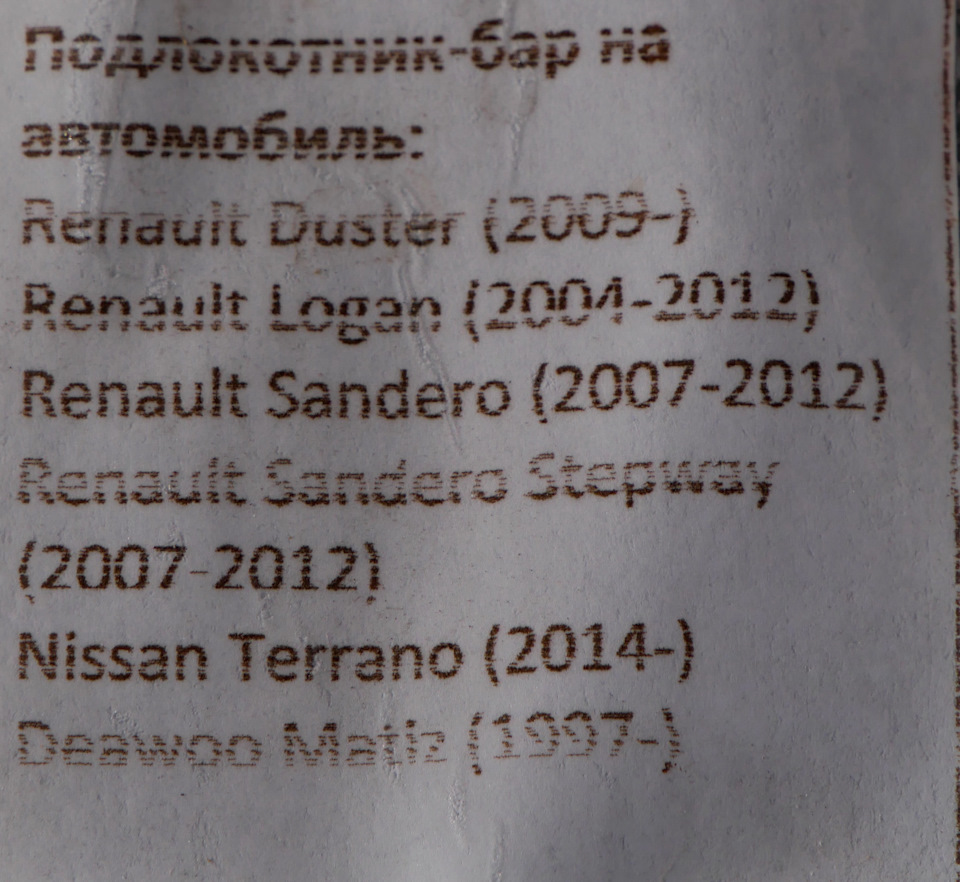 Подлокотник-бар в салон и дефлектор лобового стекла — Renault Duster (1G),  2 л, 2015 года | аксессуары | DRIVE2