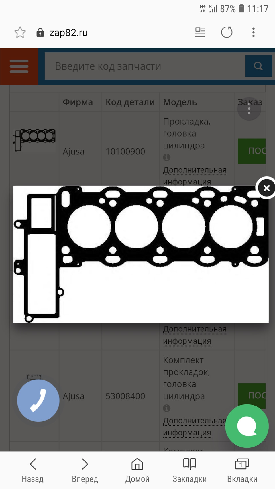 Zap82 запчасти