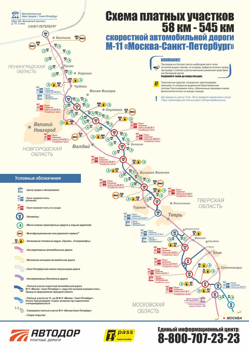 Платная санкт петербург москва. Платная дорога Тверь Санкт-Петербург м11. Участки платной дороги Москва Санкт Петербург м11. Платная трасса м11 Санкт Петербург Бологое. Платная дорога м11 Тверь схема.