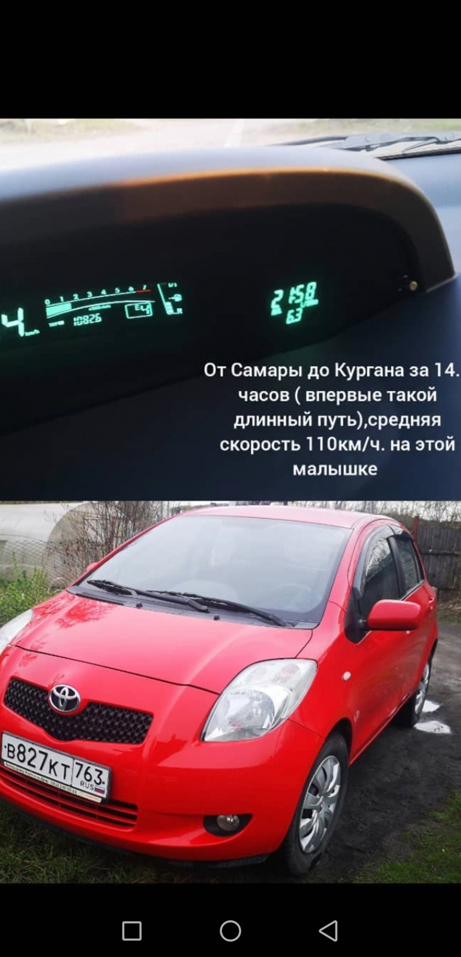 Переезд из Самары в Курган — Toyota Yaris (p2), 1,3 л, 2008 года |  покатушки | DRIVE2