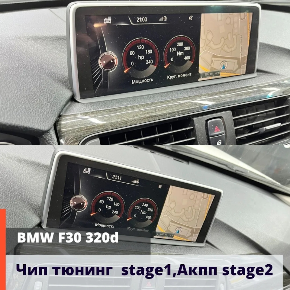 Bmw f30 320d чип тюнинг двигателя stage1, акпп stage2 — DRIVE2
