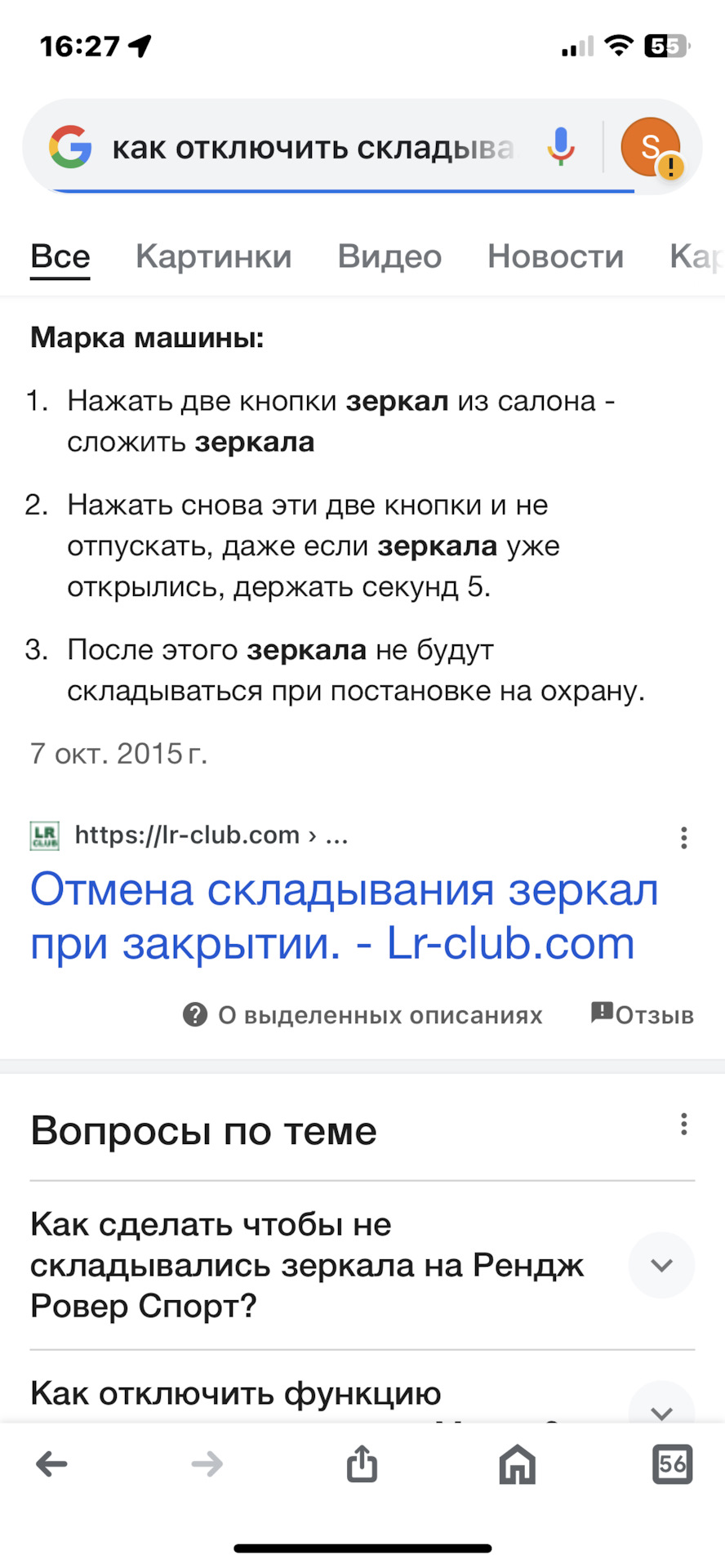 Как отключить авт. складывание зеркал? — Land Rover Discovery Sport (2G ...