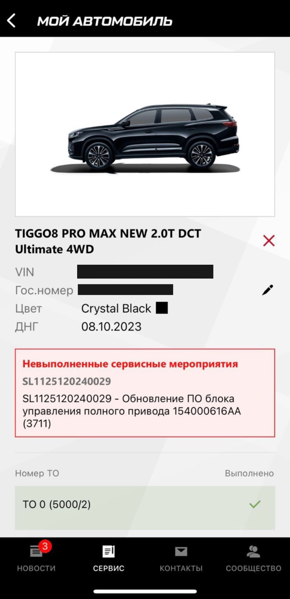 23. Обновление блока ПП и его результат — Chery Tiggo 8 Pro Max, 2 л, 2023  года | визит на сервис | DRIVE2