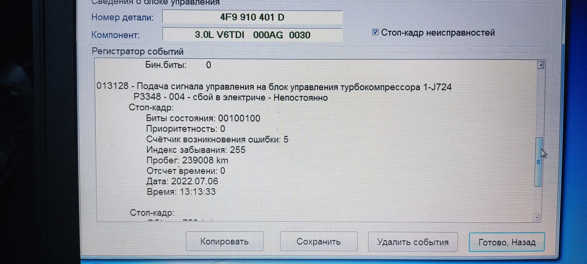Нужна помощь! - Audi A6 (C6), 3 л, 2008 года поломка DRIVE2