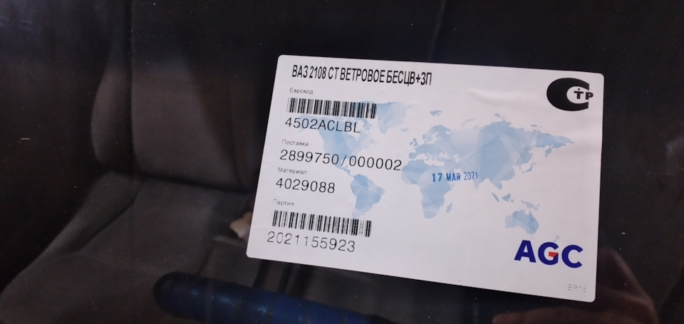 4502ACLBL Стекло ветровое лобовое БОР KMK GLASS | Запчасти на DRIVE2