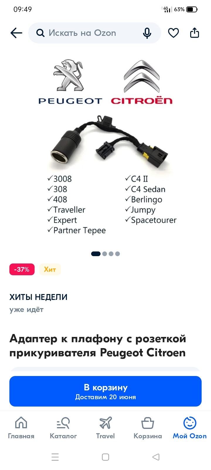 Фото в бортжурнале Citroen C4 (2G)