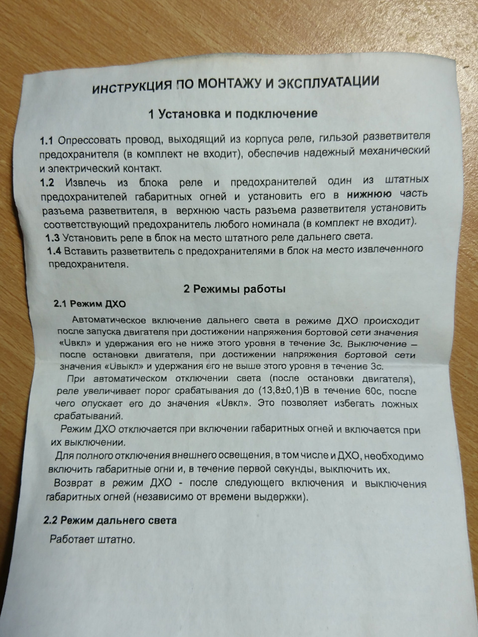 Реле ДХО РАССВЕТ-07 и о том, зачем читать инструкции — Москвич Святогор,  1,7 л, 1999 года | электроника | DRIVE2