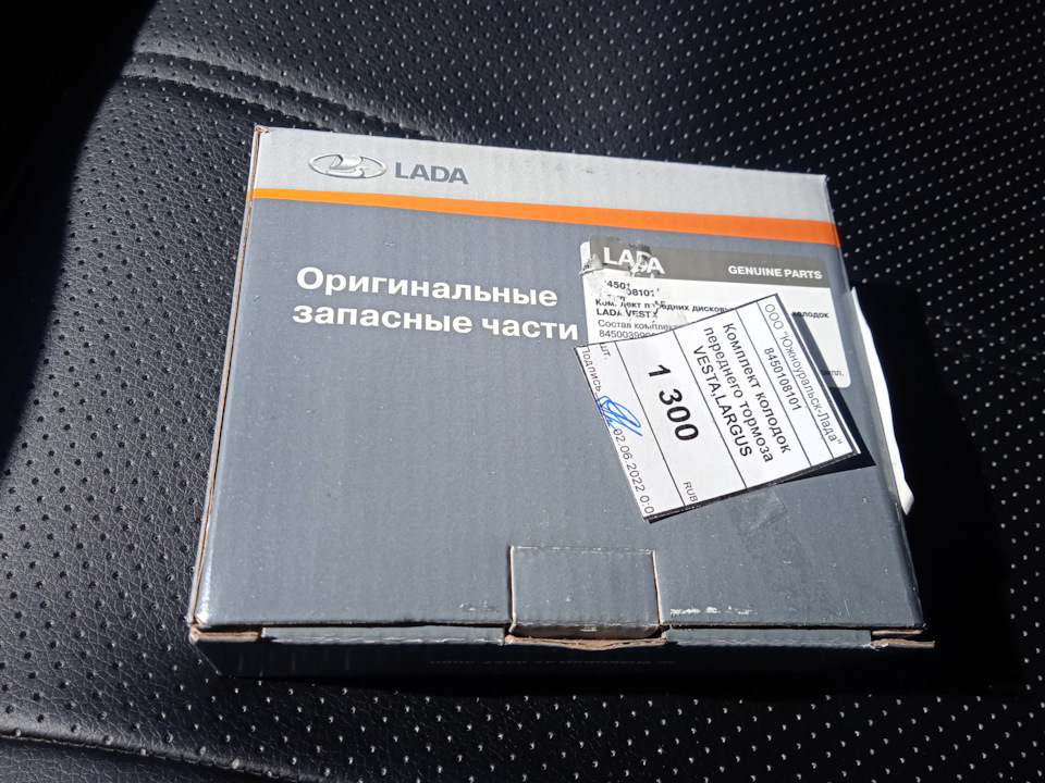 8450108101 Колодки передние веста LADA | Запчасти на DRIVE2