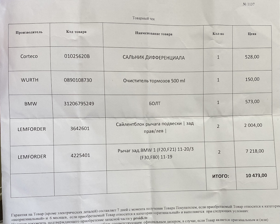 Большое ТО 140000км замена шаровых шарниров, замена задних поперечных ...