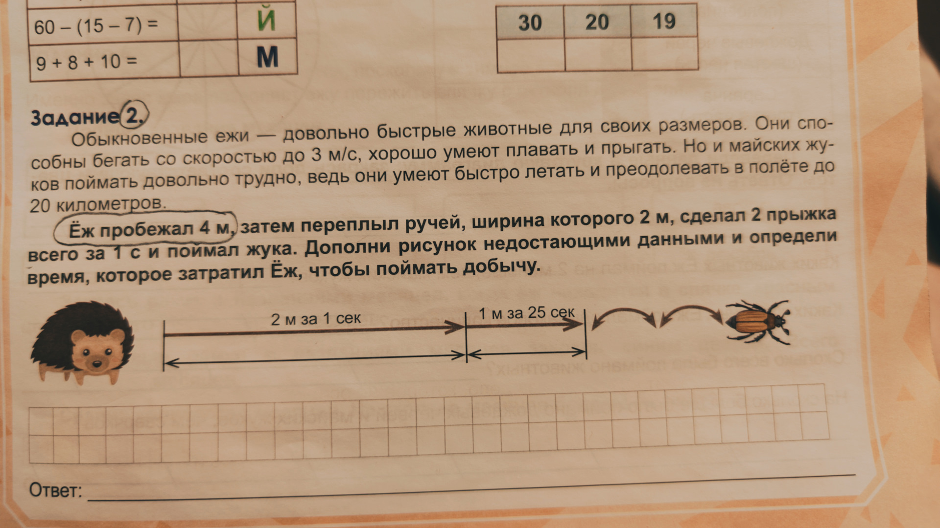 Задача за 8 минут. Задание для 2 класса класс. Конь стул 28. Задача 8. Я настолько логичен конь стул 28.