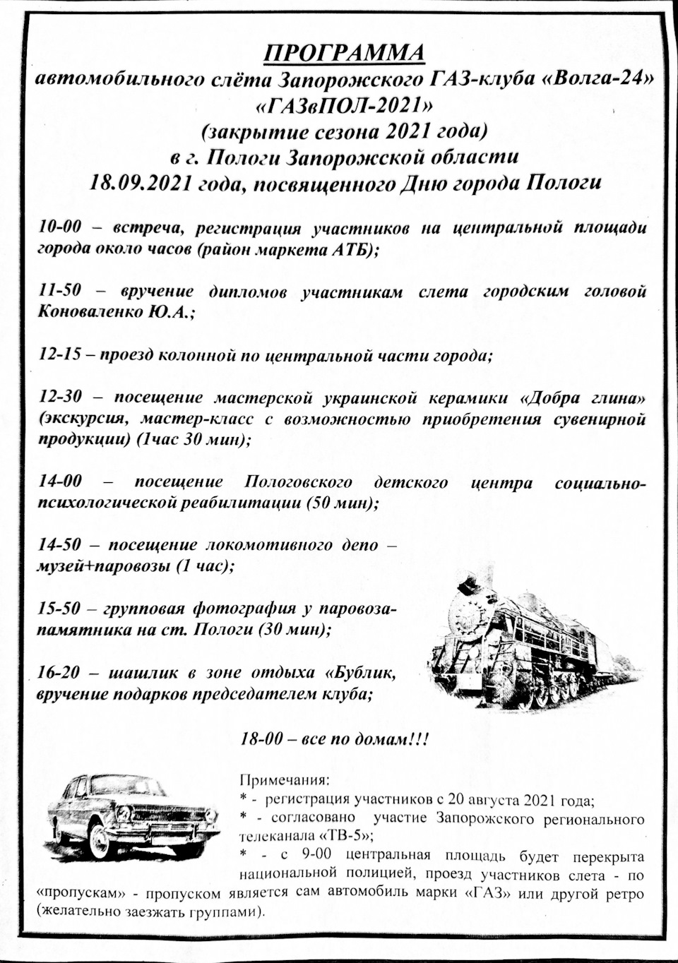 Волгослет в Пологах «ГАЗвПол-2021» 18.09.2021 года. Закрытие сезона. Как  это было… (Часть 1) — ГАЗ 24, 2,4 л, 1980 года | встреча | DRIVE2