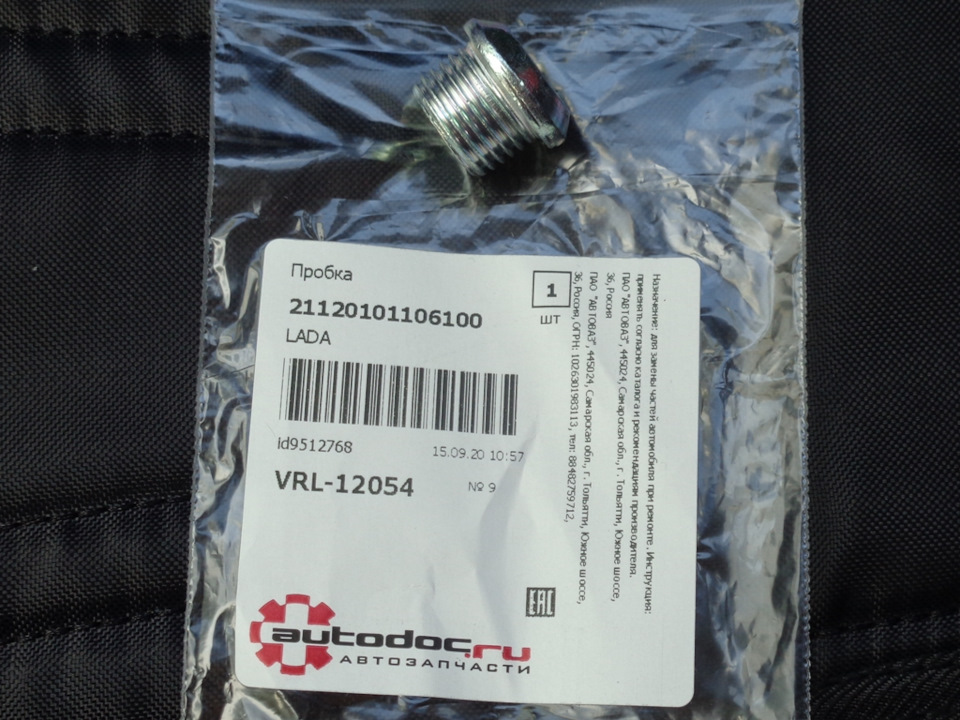 Замена пробки поддона и опор экрана двигателя. Пробег 125795 км. — Lada ...