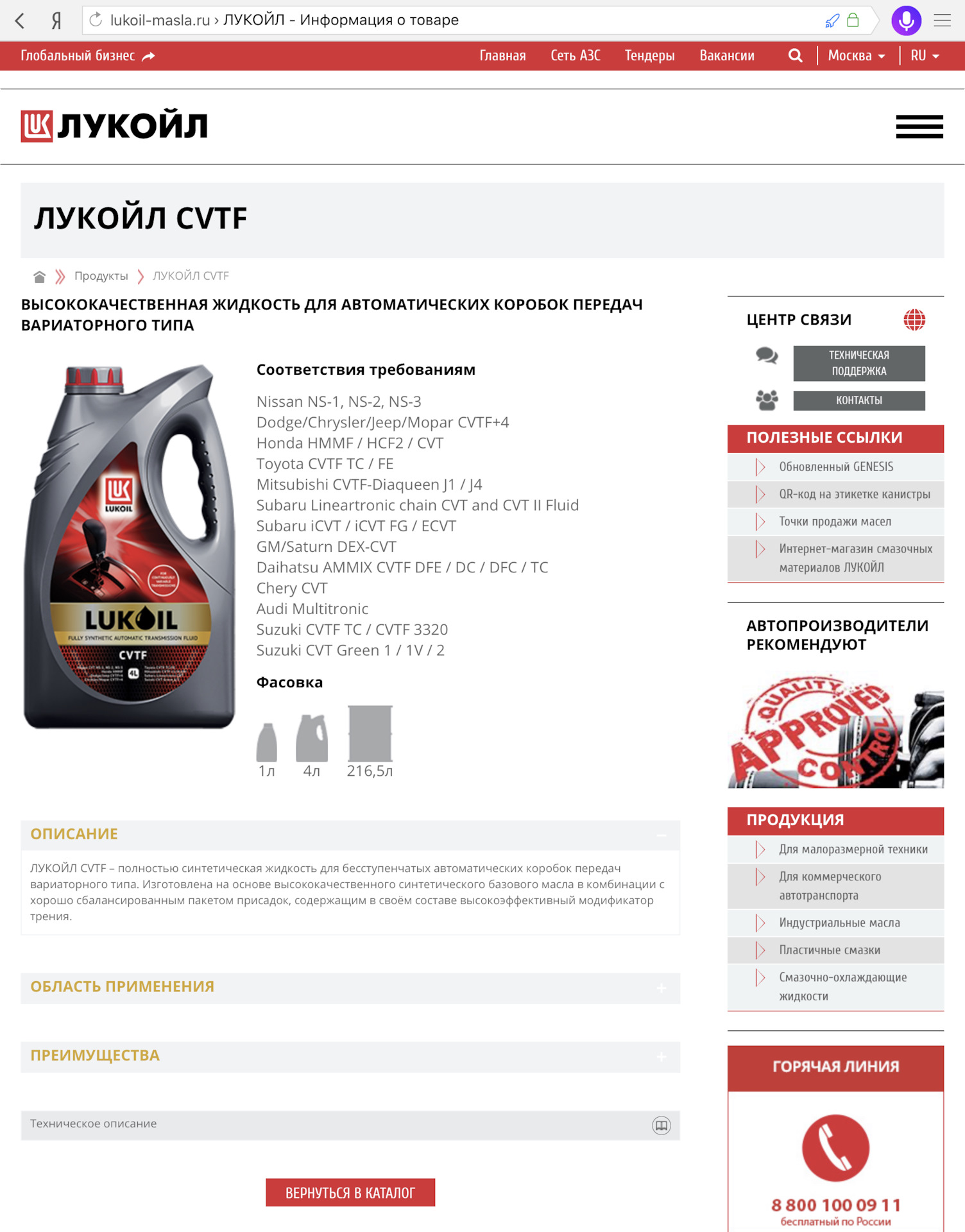 Тендеры лукойла закупки. 3146925 Лукойл CVTF. Lukoil CVT. Лукойл CVTF. 3146925 - Lukoil CVTF.