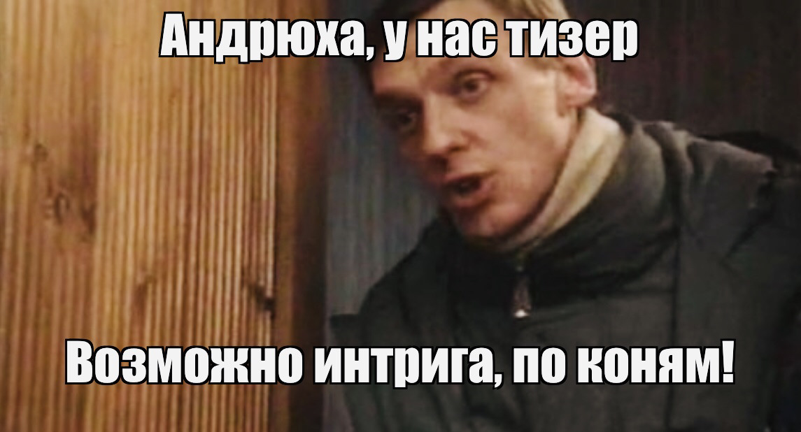 Андрюха у нас криминал по коням. Андрюха у нас. Возможно криминал по коням Мем. Мем Андрюха по коням.