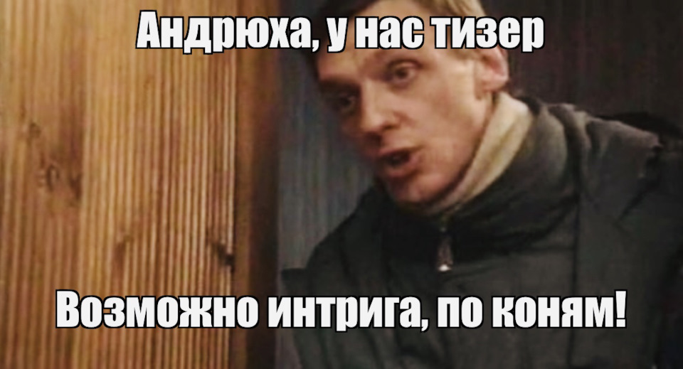 Андрюха возможно криминал. Саня у нас криминал по коням. Андрюха у нас. Возможно криминал по коням Мем. Андрюха по коням Мем.