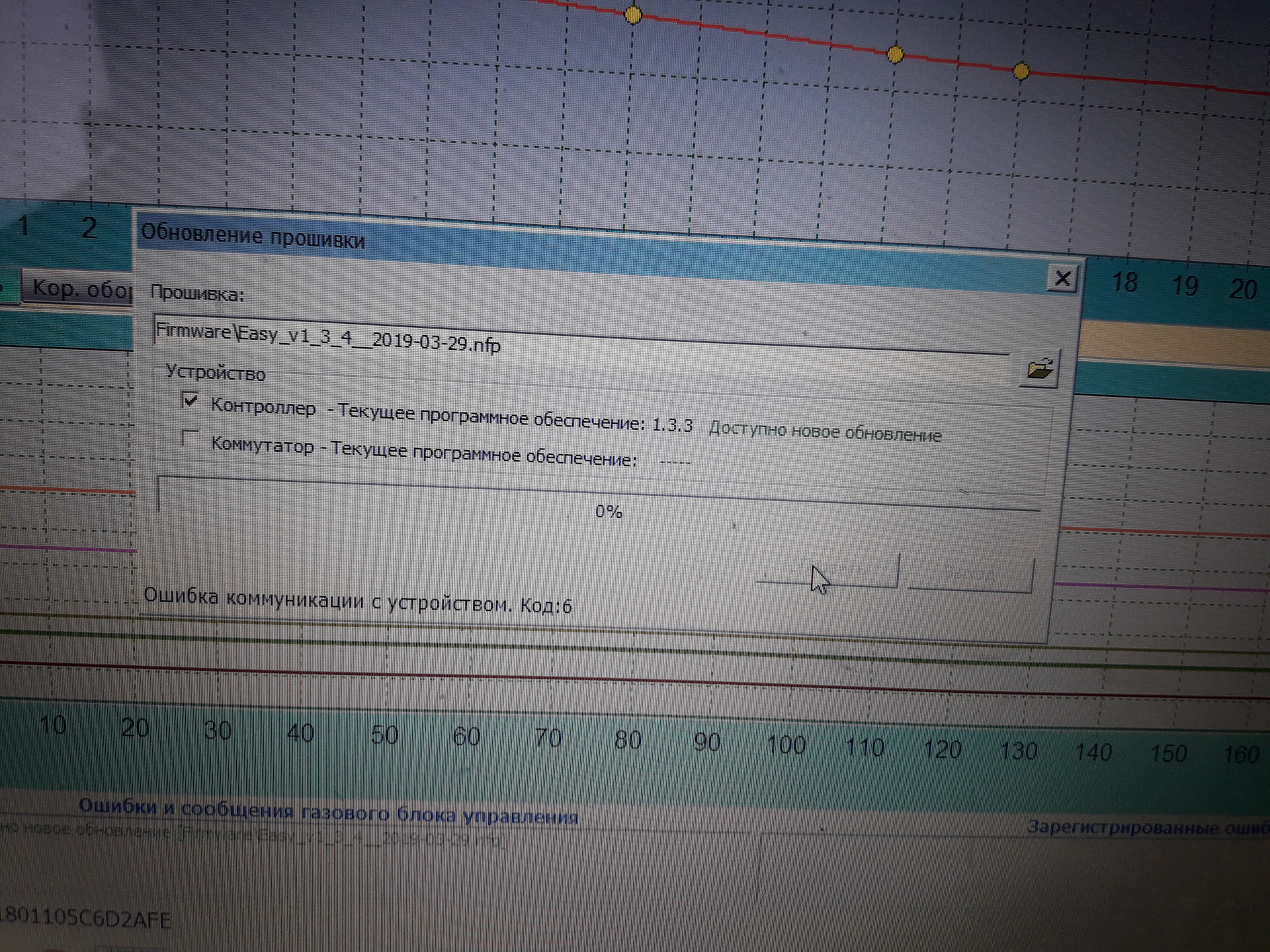 Коды ошибок обновления. Стаг 200 код 6. Коды ошибок стаг 200. Ошибка коммуникации с устройством код 6. ГБО ошибка коммуникации код 6.