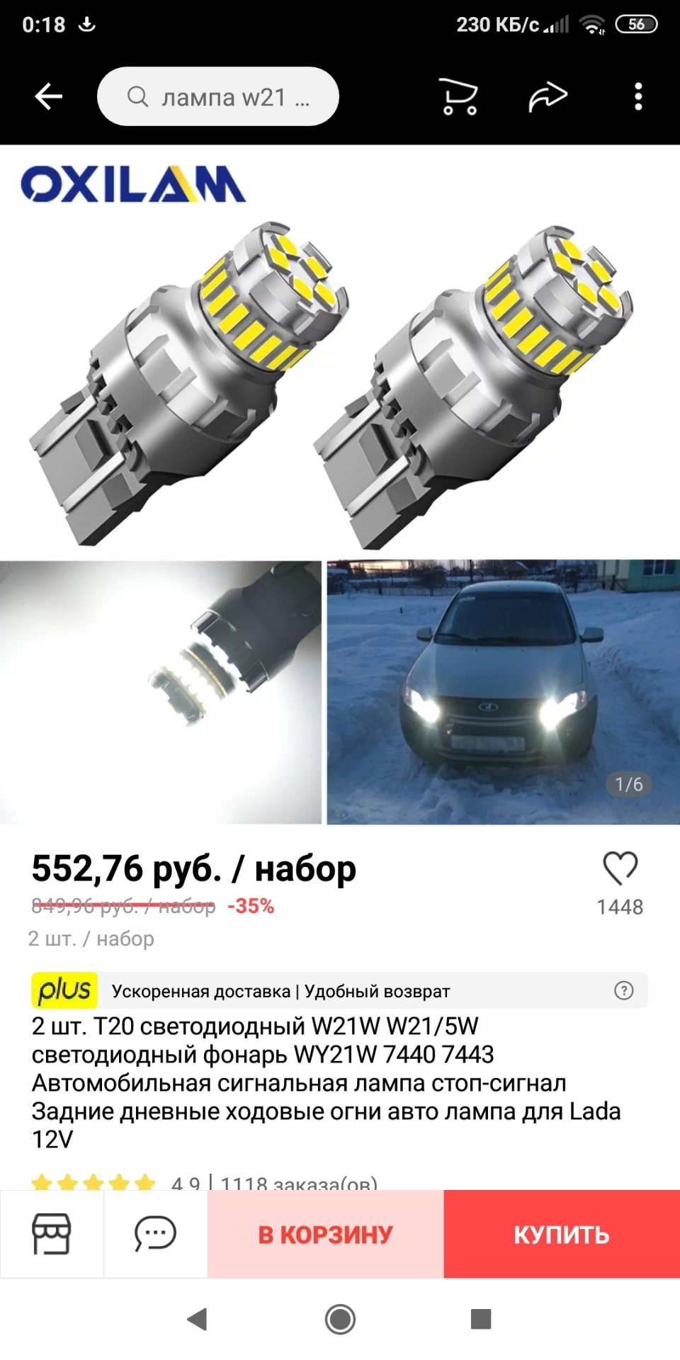 Яркие Led Дхо в Весту — Lada Vesta, 1,6 л, 2019 года | тюнинг | DRIVE2