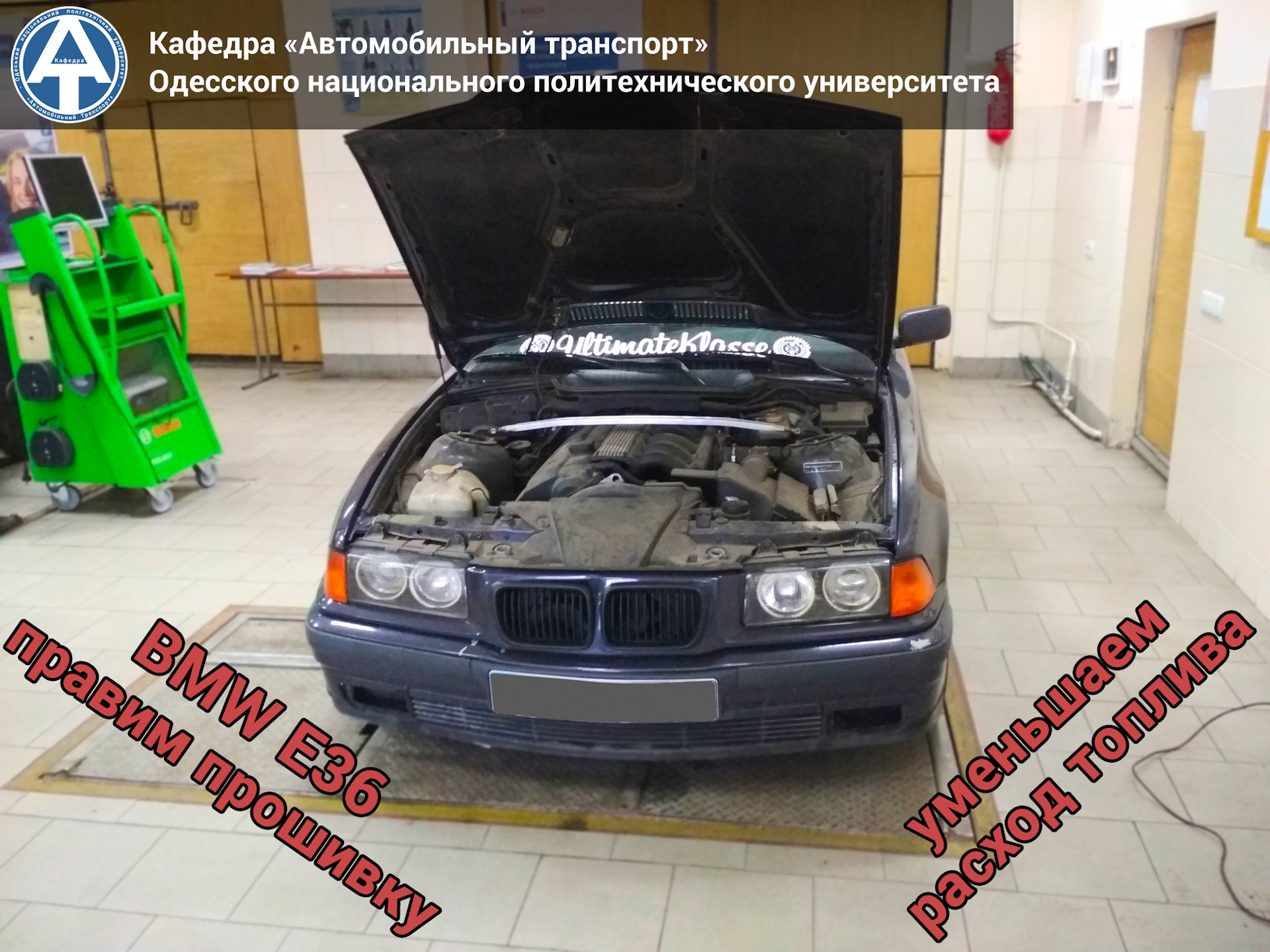 BMW E36 правим прошивку ЭБУ двигателя для уменьшения расхода топлива. —  DRIVE2